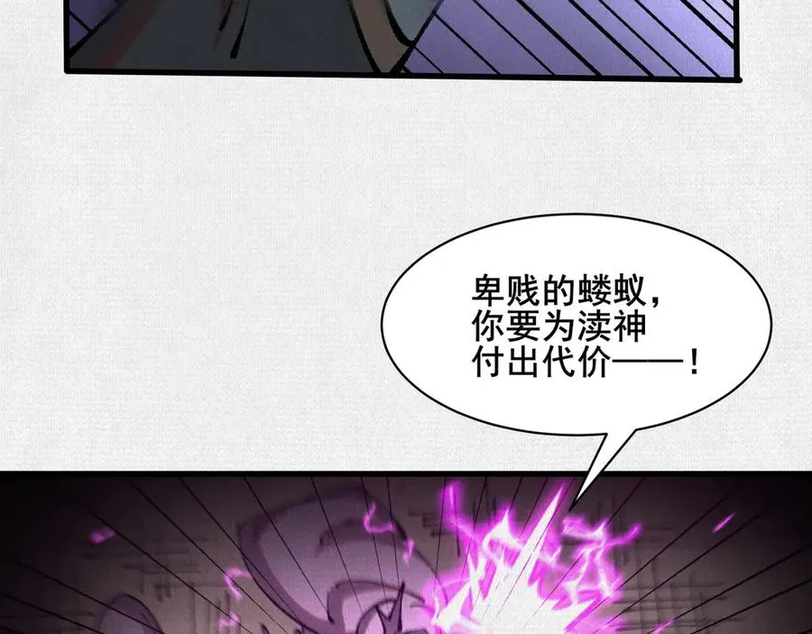 71 风雷二神 第86页