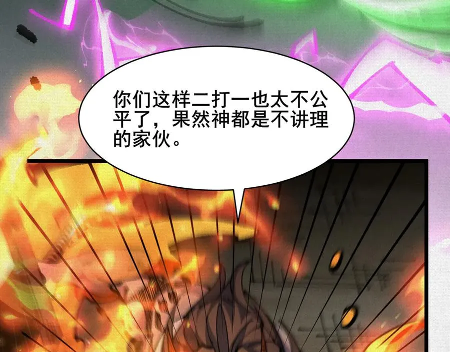 72 二打一，不公平 第14页