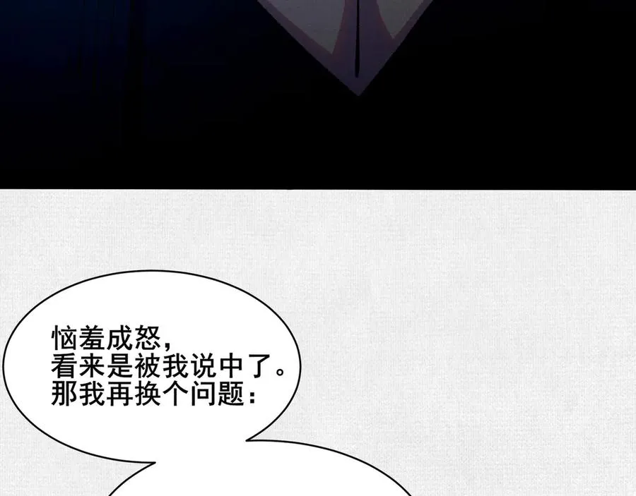 75 别看他的眼睛！ 第47页