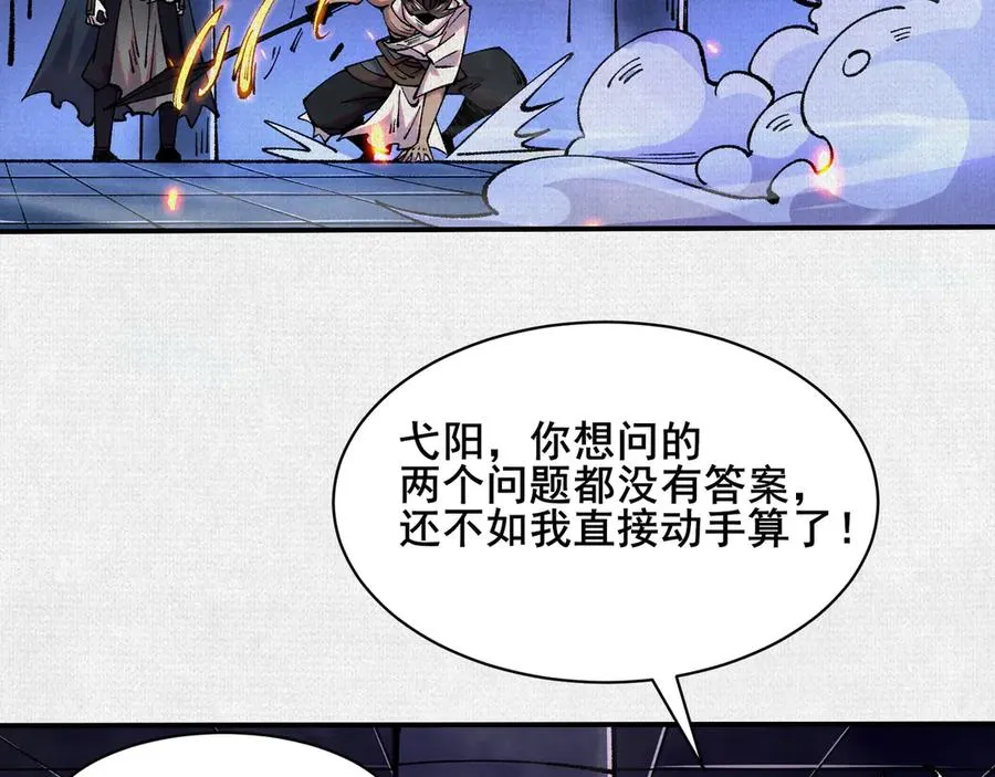 75 别看他的眼睛！ 第59页