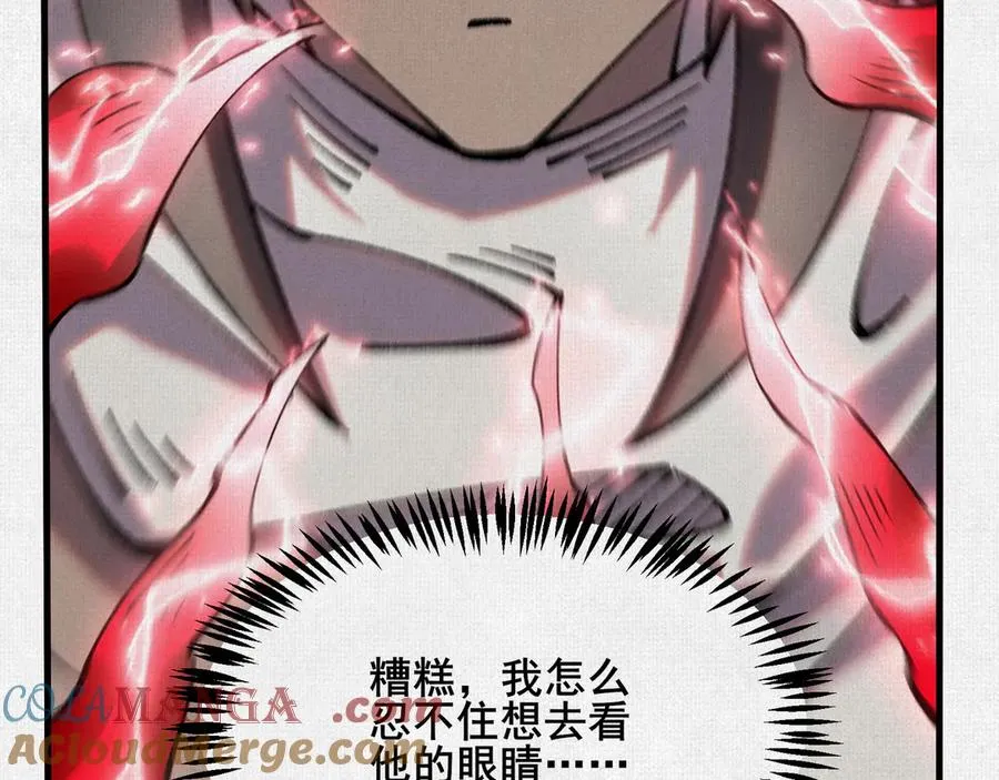75 别看他的眼睛！ 第81页