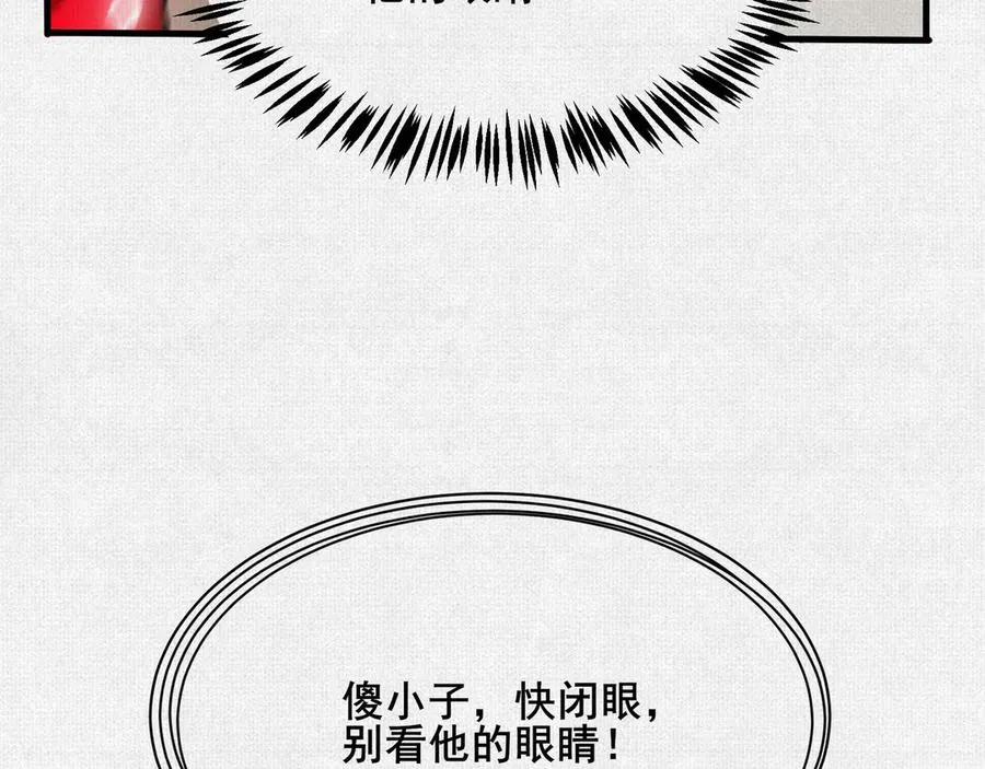 75 别看他的眼睛！ 第82页