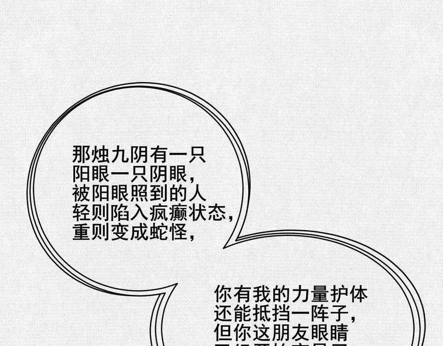 75 别看他的眼睛！ 第100页
