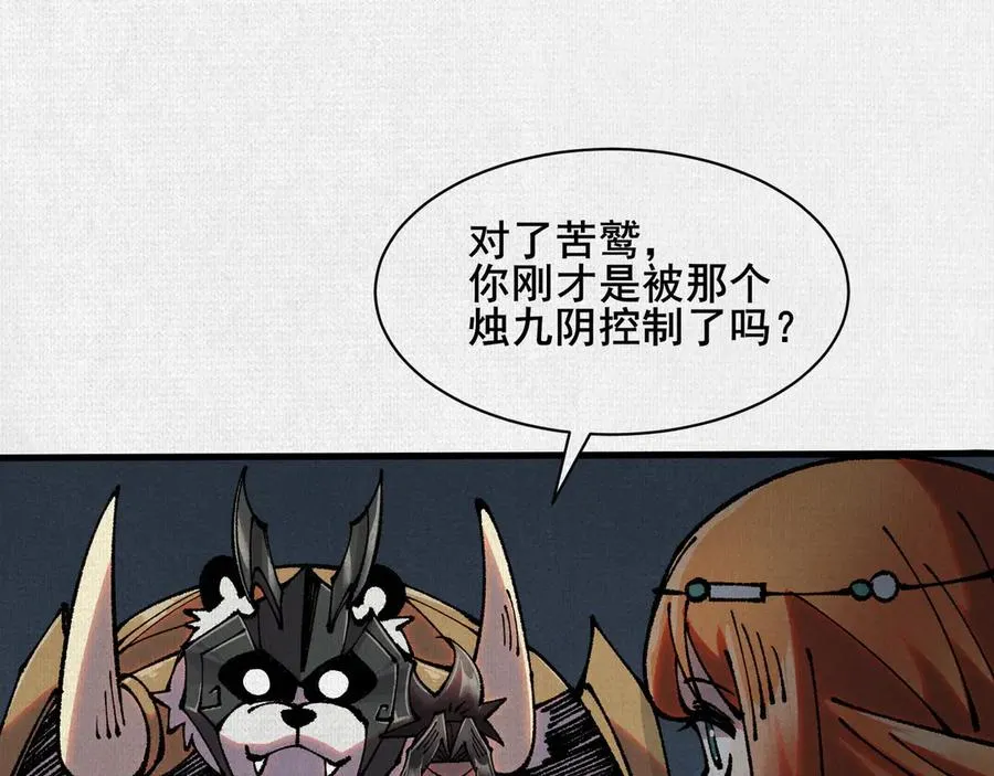 77 “它”的嘴里 第107页