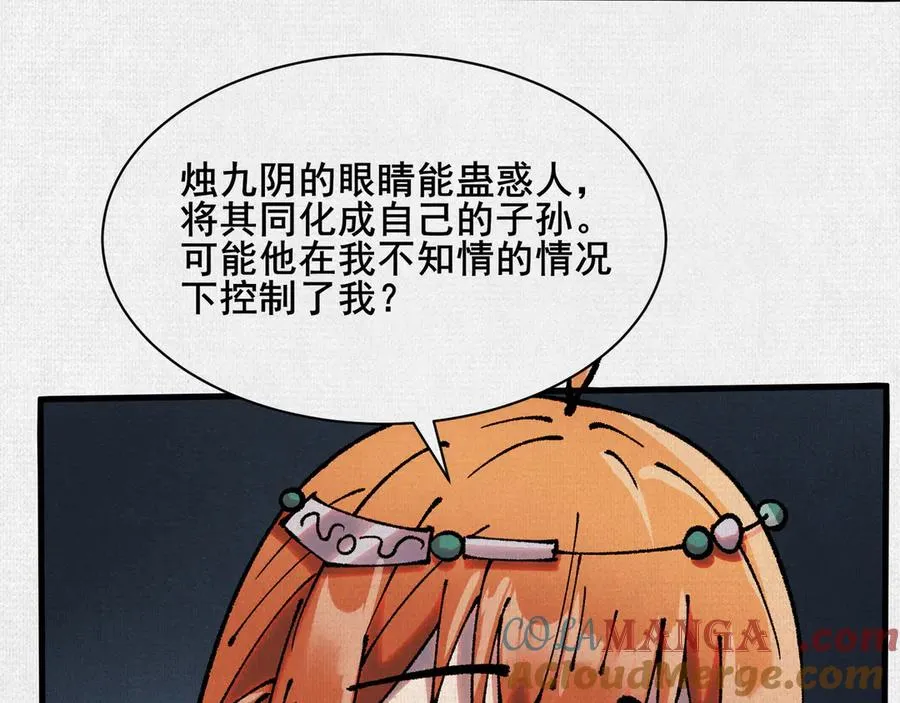 77 “它”的嘴里 第109页