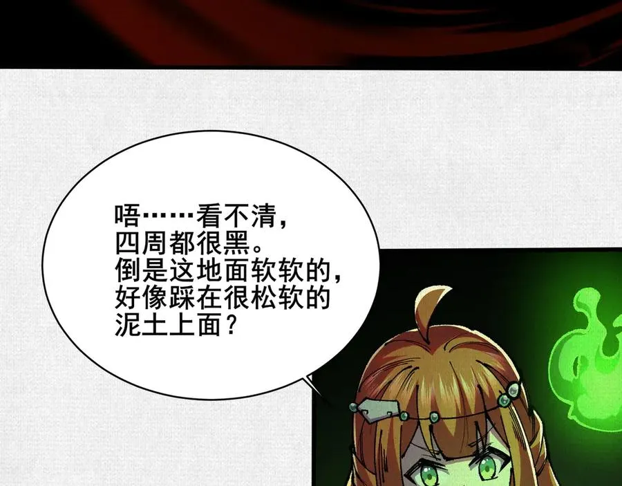 77 “它”的嘴里 第132页
