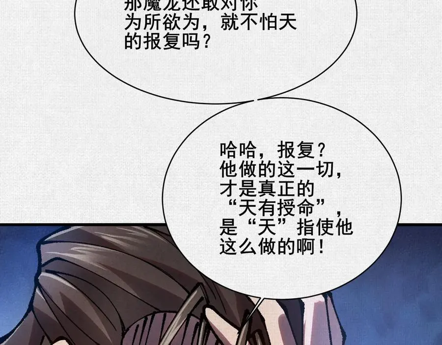 79 反抗“天” 第26页