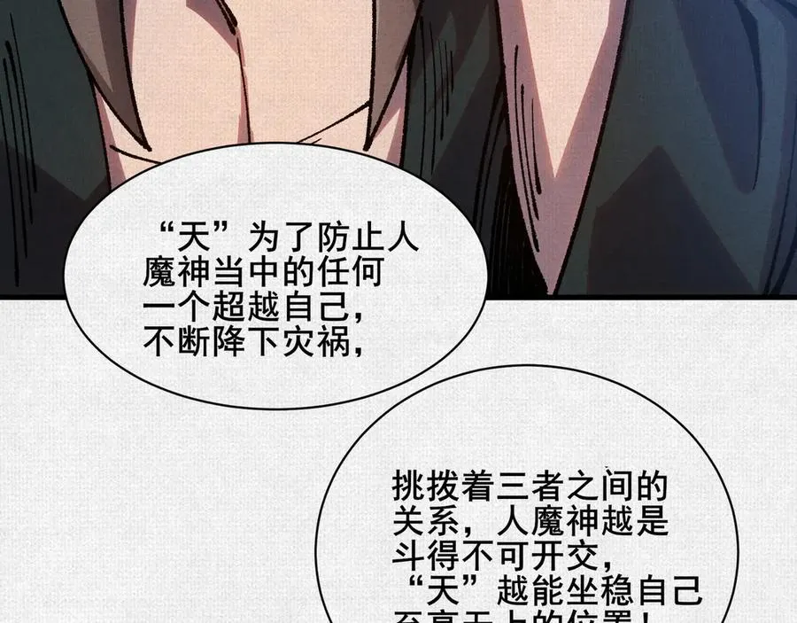 79 反抗“天” 第28页