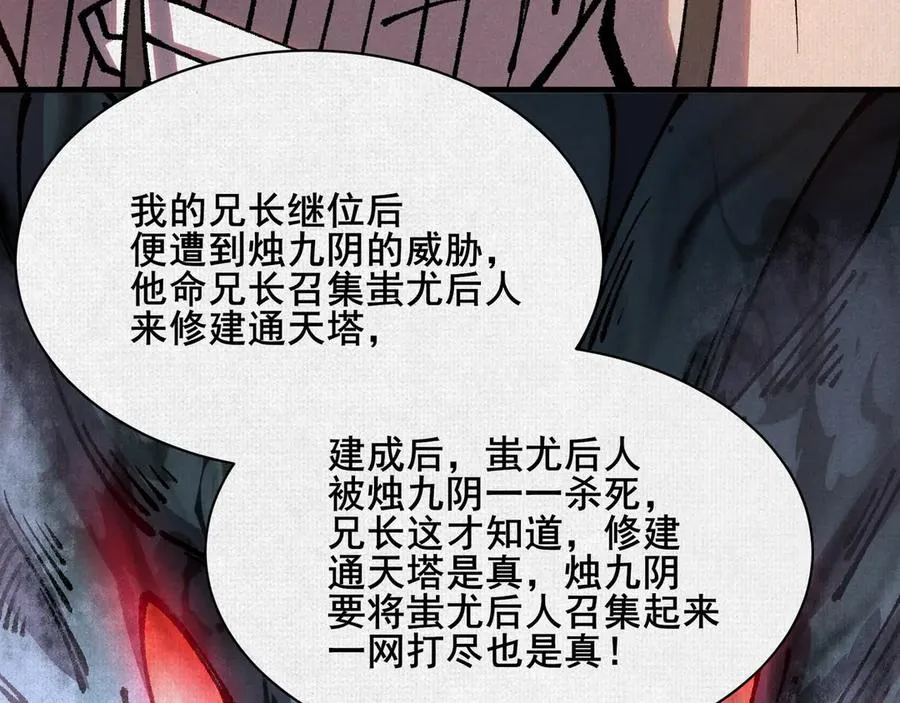 79 反抗“天” 第30页