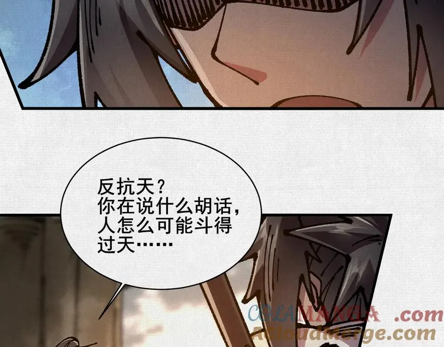 79 反抗“天” 第45页