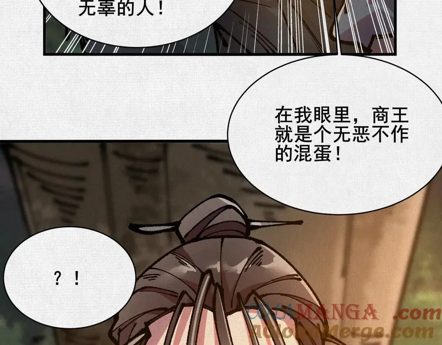 79 反抗“天” 第49页
