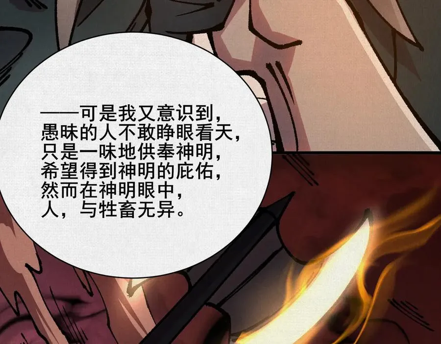 79 反抗“天” 第51页