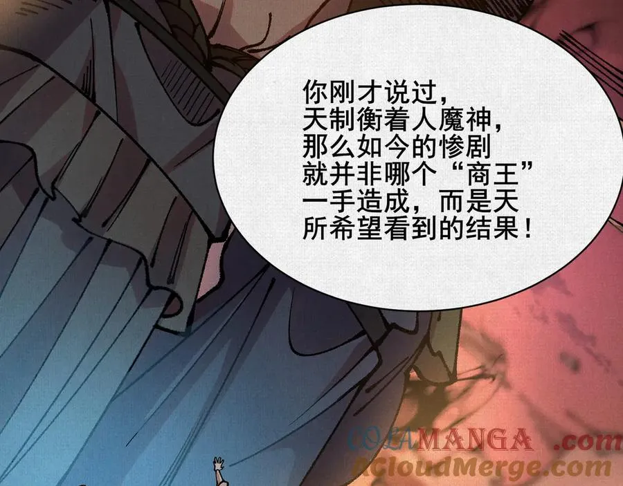 79 反抗“天” 第53页