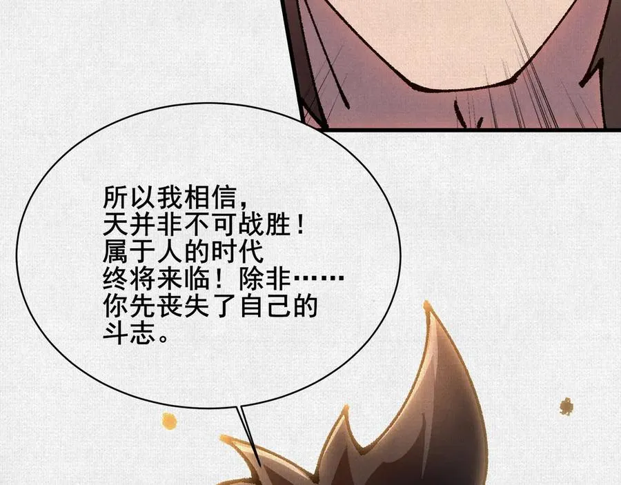 79 反抗“天” 第59页