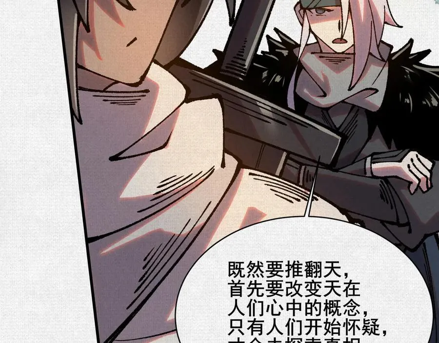 79 反抗“天” 第67页