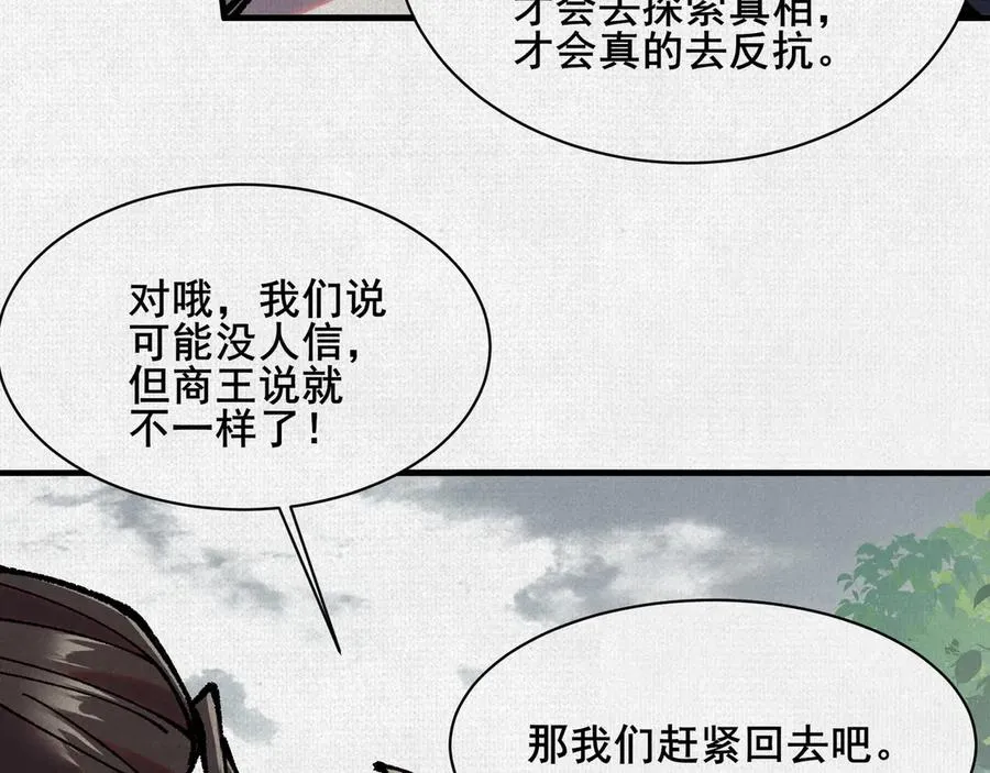 79 反抗“天” 第68页