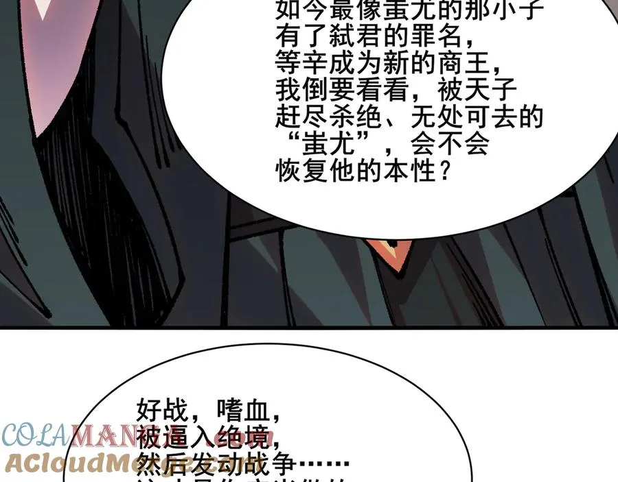 79 反抗“天” 第97页