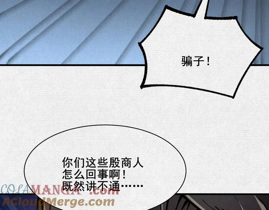 80 继承大统 第37页