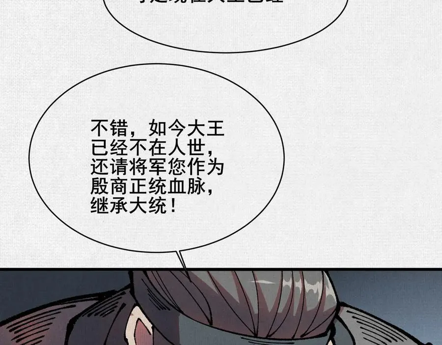 80 继承大统 第71页