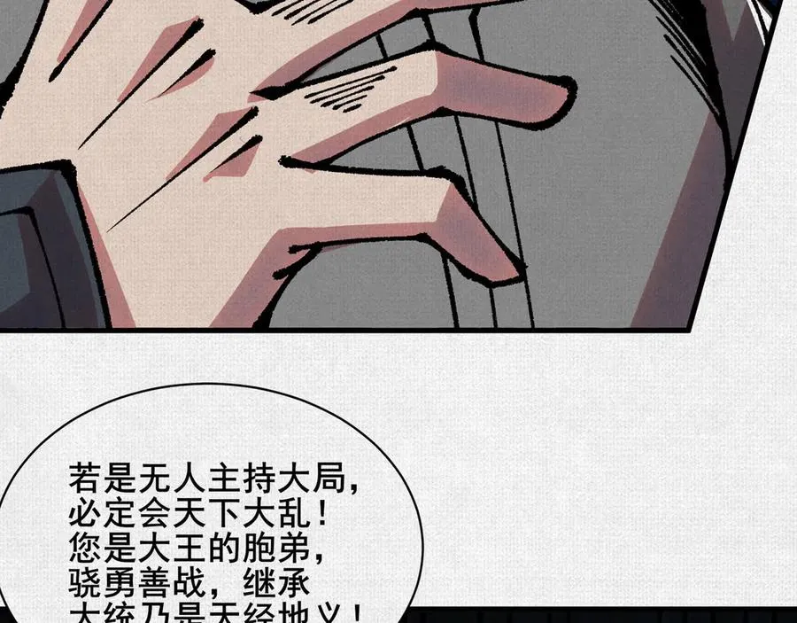 80 继承大统 第75页