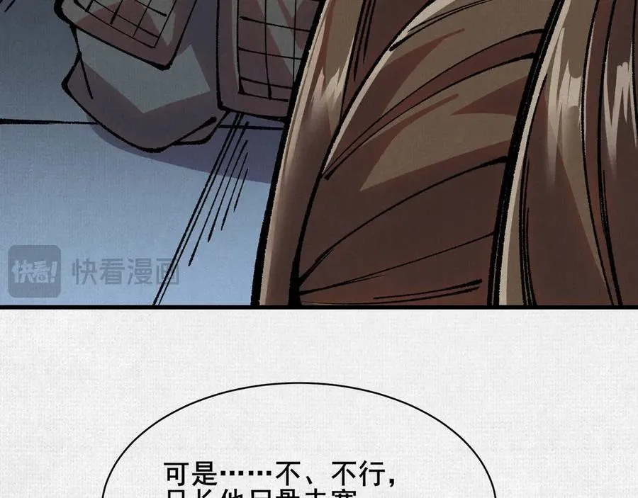 80 继承大统 第78页