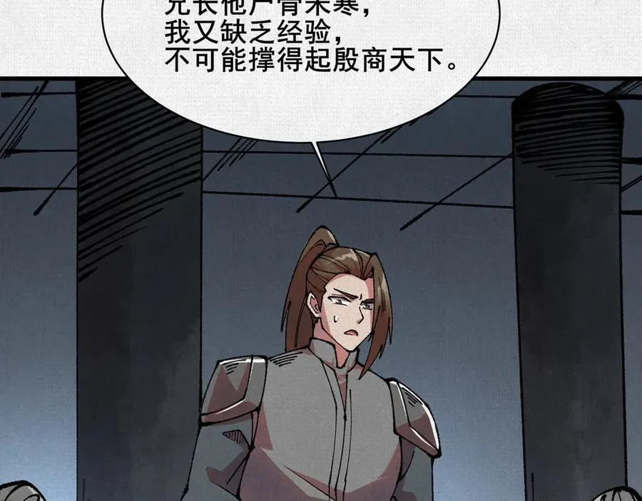 80 继承大统 第79页