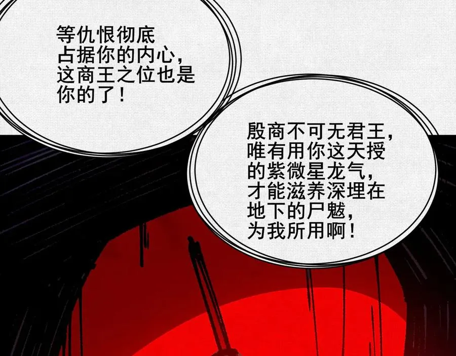 80 继承大统 第91页