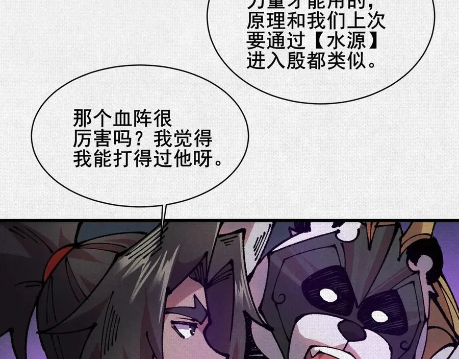 80 继承大统 第102页