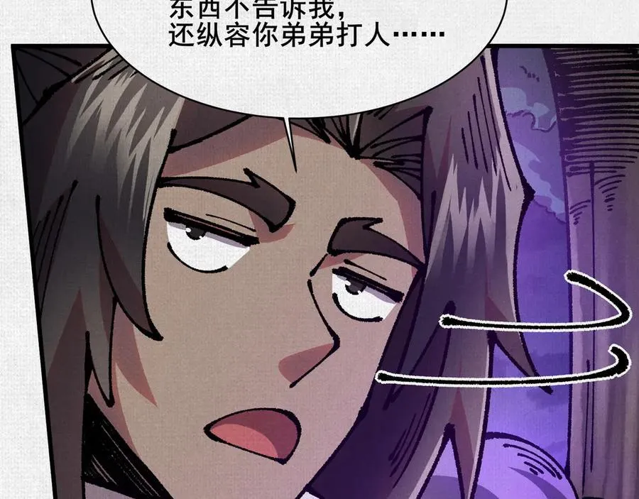 80 继承大统 第104页