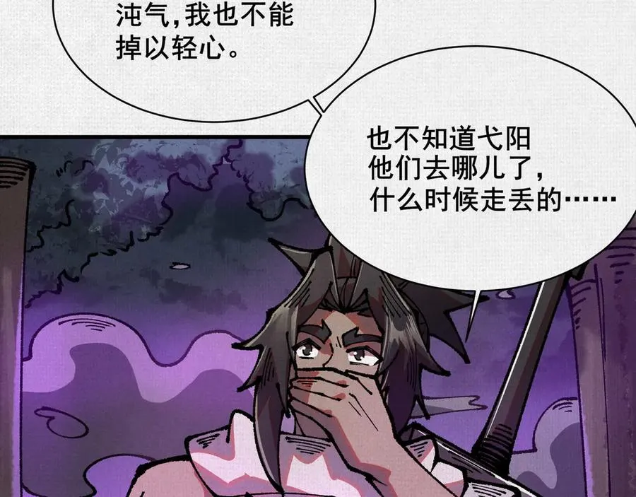 81 恨吧！ 第19页