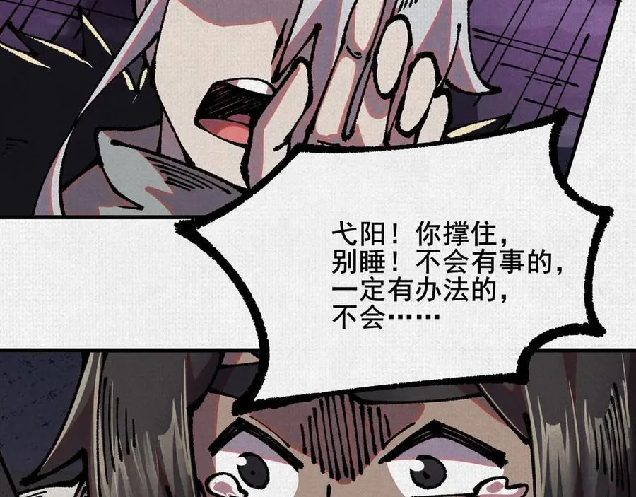 81 恨吧！ 第76页
