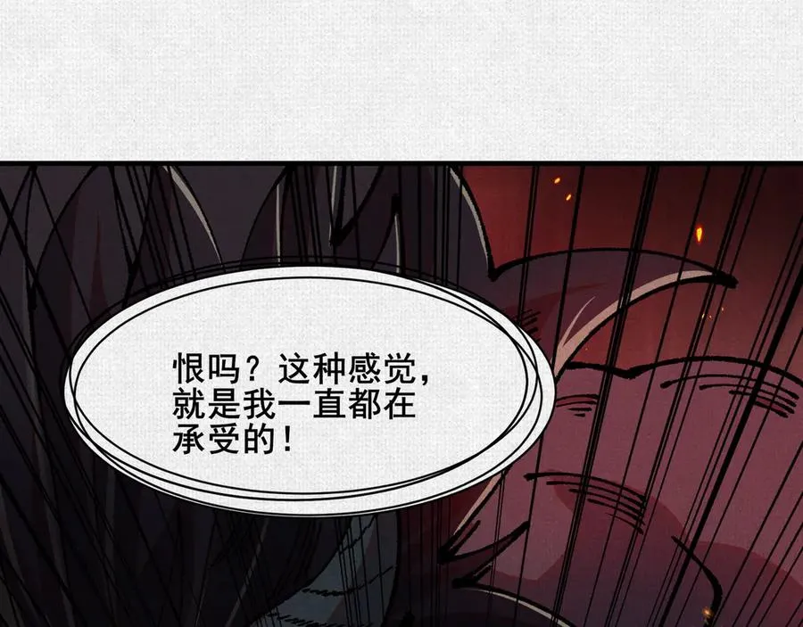 81 恨吧！ 第84页