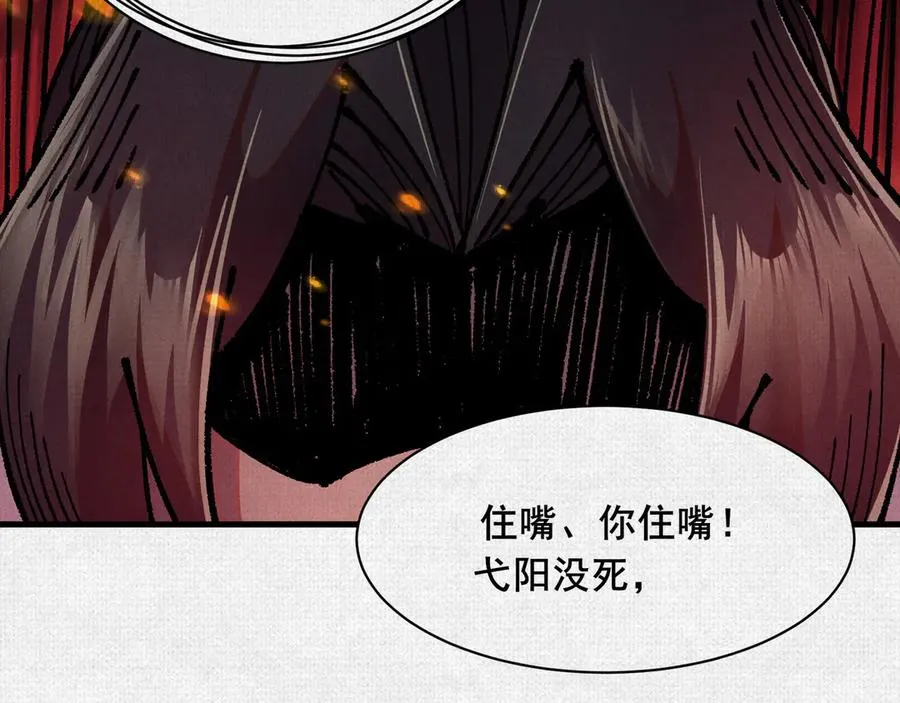 81 恨吧！ 第88页