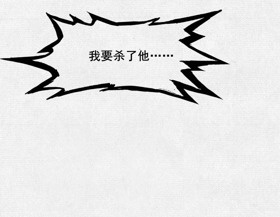 81 恨吧！ 第103页