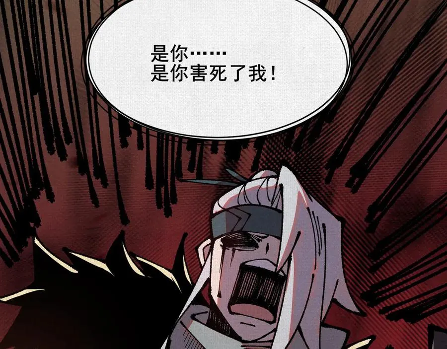 81 恨吧！ 第108页
