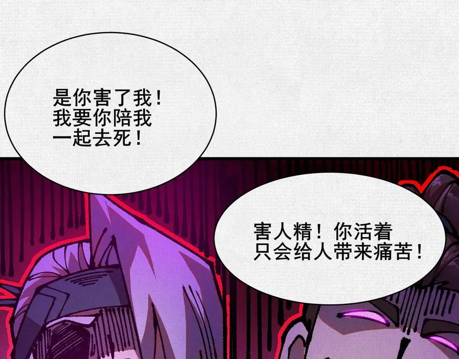 82 害人精 第16页