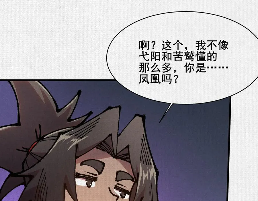 82 害人精 第90页