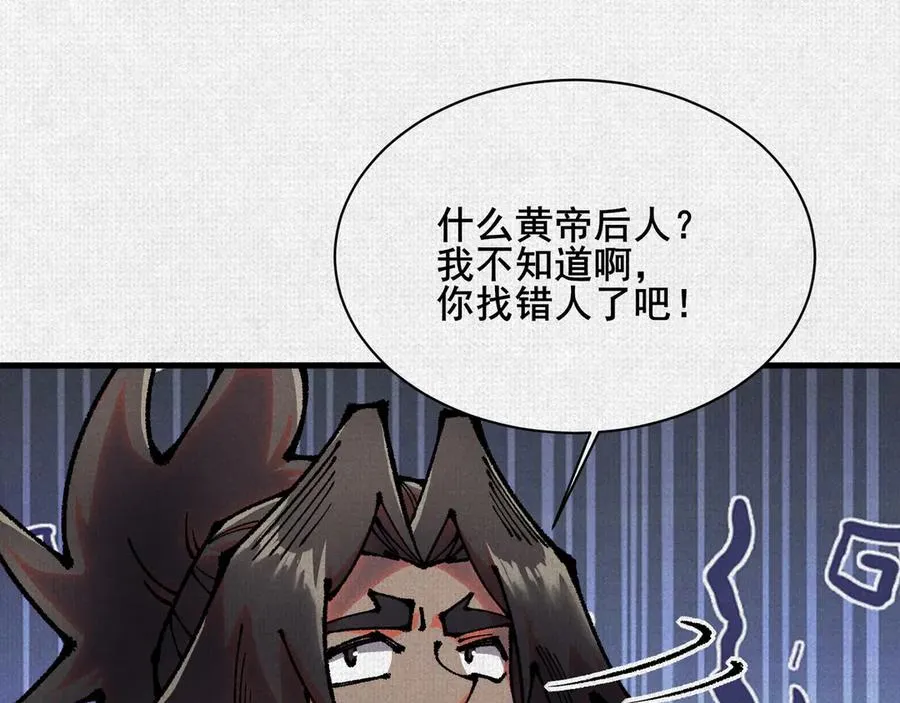 83 黄帝后人 第4页
