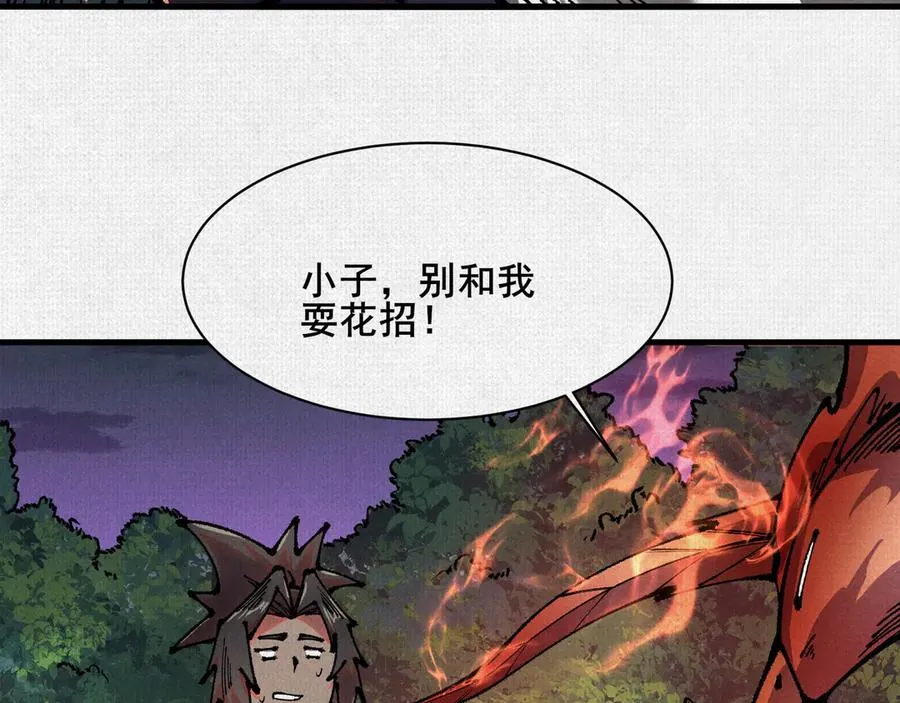 83 黄帝后人 第11页
