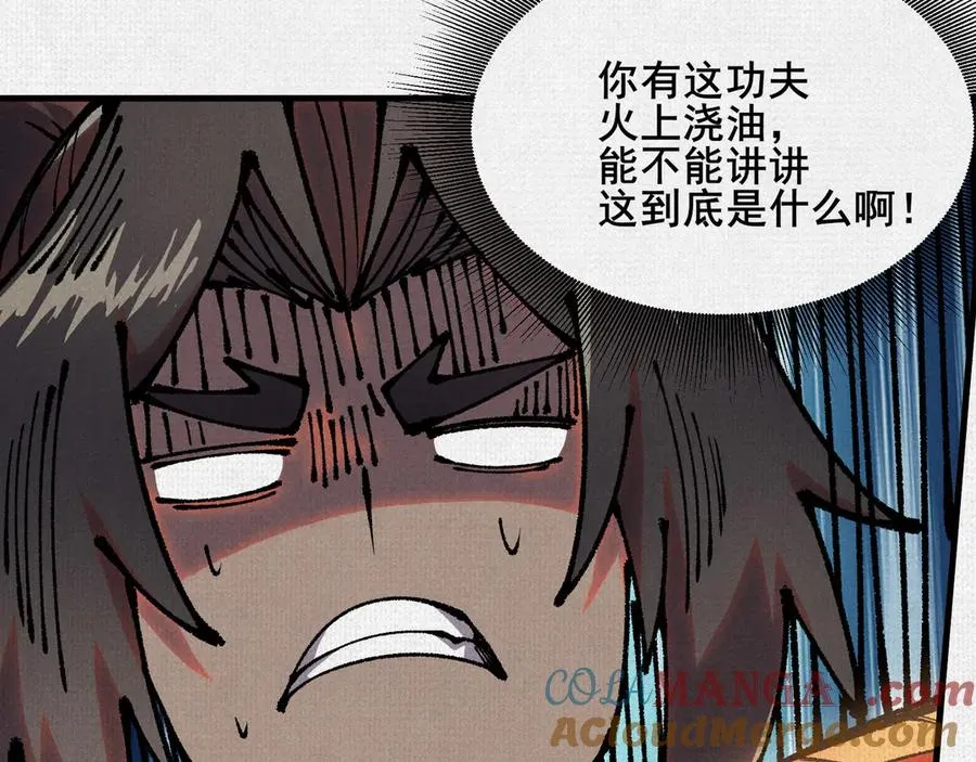 83 黄帝后人 第13页