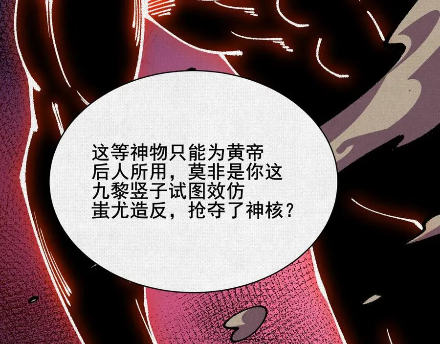 83 黄帝后人 第18页