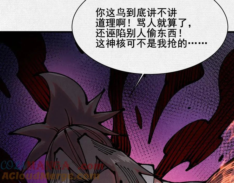 83 黄帝后人 第21页