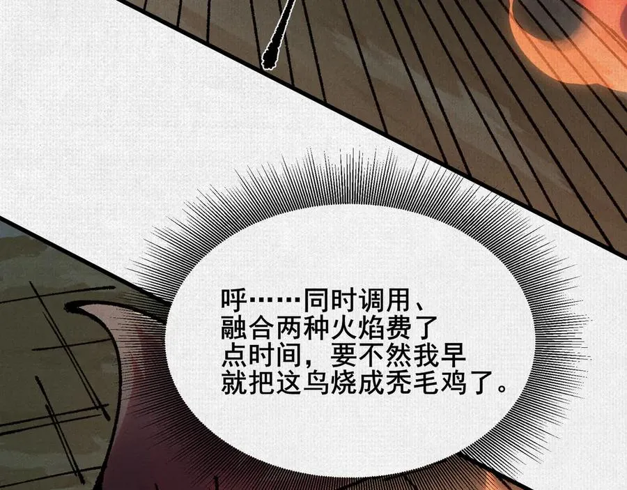 83 黄帝后人 第32页