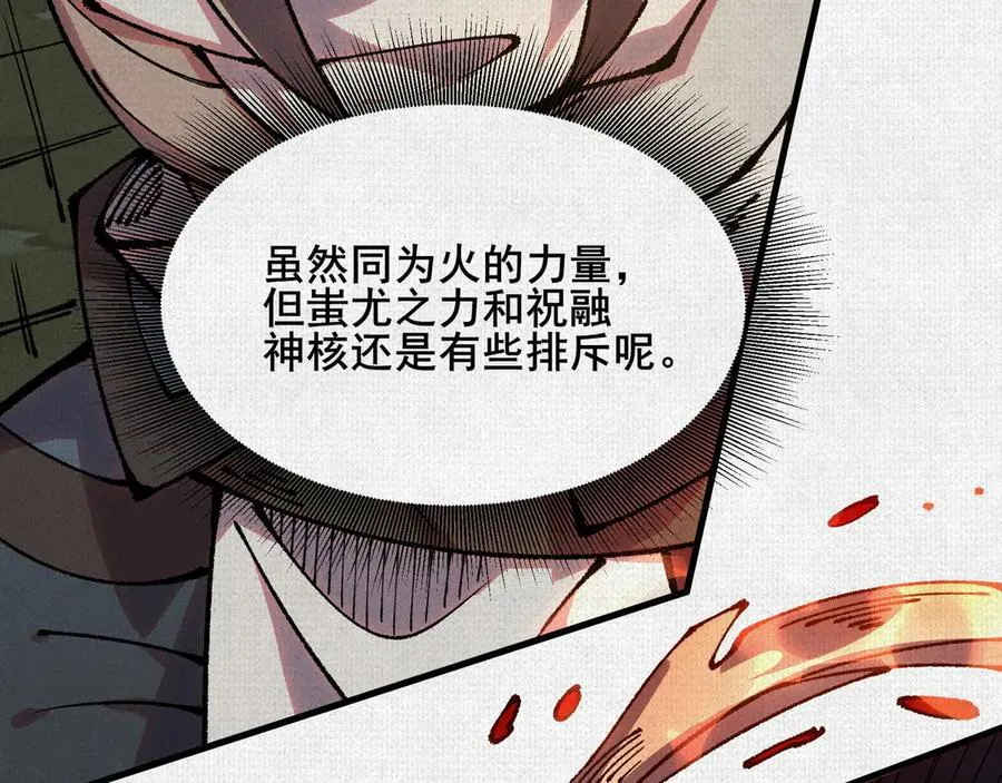 83 黄帝后人 第34页