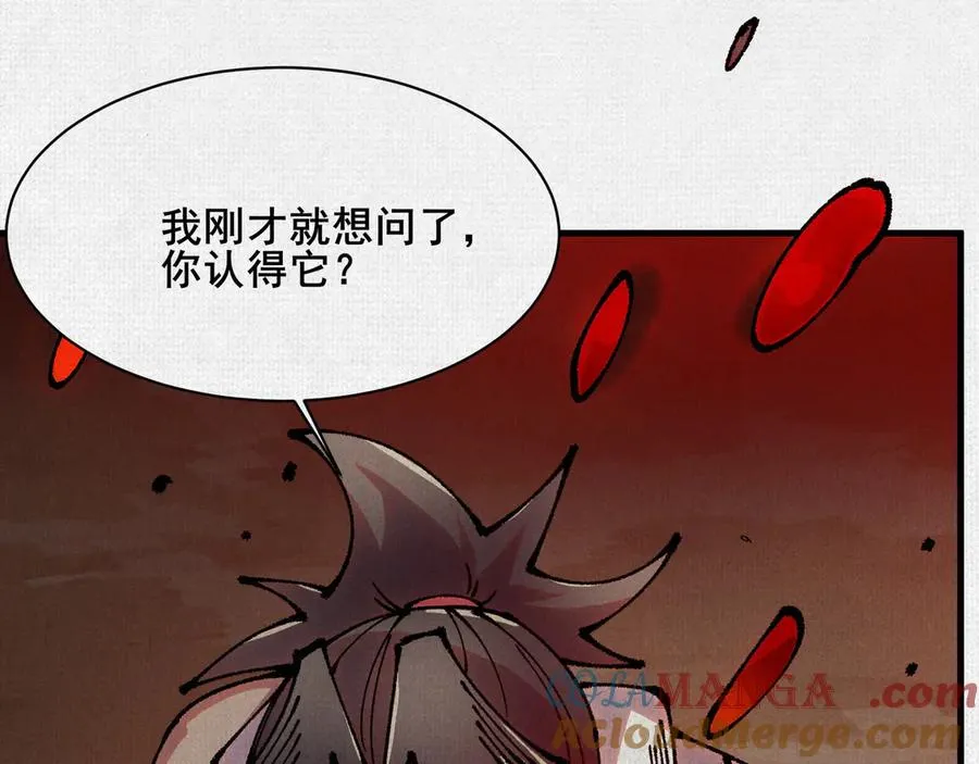 83 黄帝后人 第41页