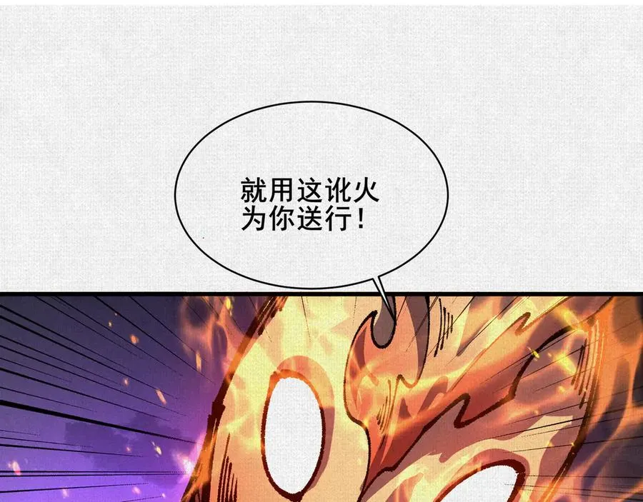 83 黄帝后人 第64页