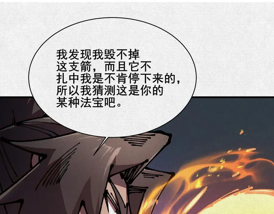 83 黄帝后人 第84页