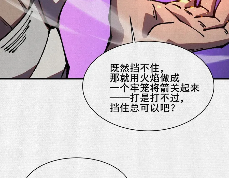 83 黄帝后人 第86页