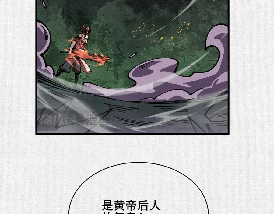83 黄帝后人 第95页
