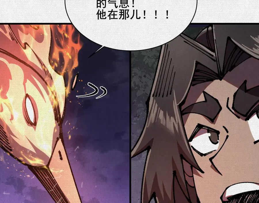 83 黄帝后人 第96页
